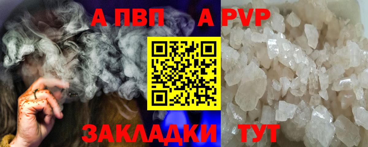 А ПВП СК  Alpha-PVP VHQ  Великий Устюг  Альфа ПВП СК  Вход с VPN 
