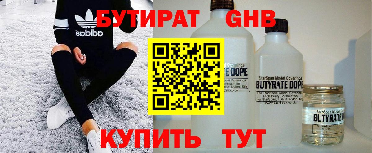 Бутират 1.4BDO Великий Устюг