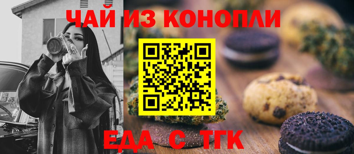 Печенье с ТГК конопля  Вход с VPN  Великий Устюг 
