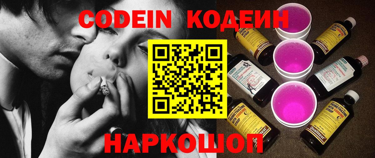 Кодеиновый сироп Lean Purple Drank  Вход с VPN  Великий Устюг  Кодеин Purple Drank 