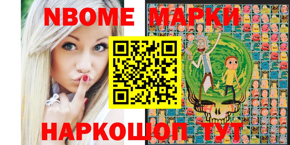 продажа наркотиков  Марки NBOMe 1,8мг  Марки 25I-NBOMe  Вход с VPN  Марки NBOMe 1,8мг  Великий Устюг 